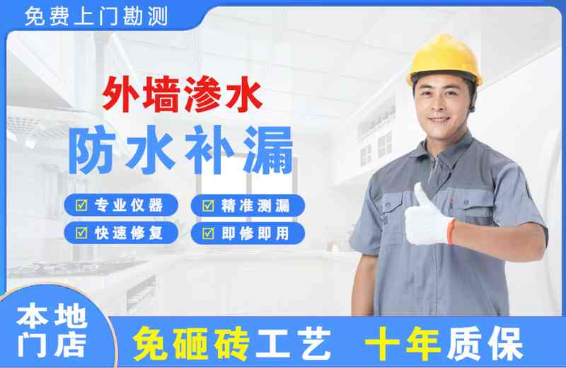 五台外墙渗水维修